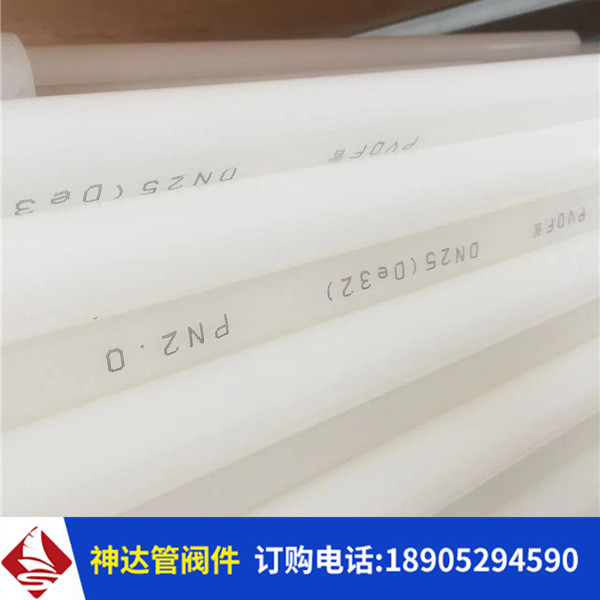DN25PVDF管